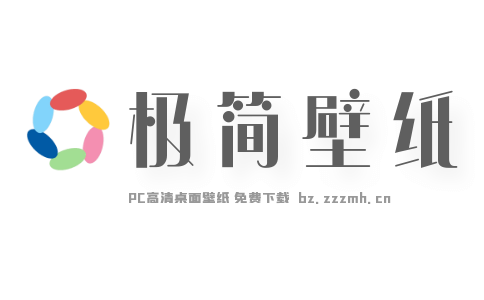 极简壁纸